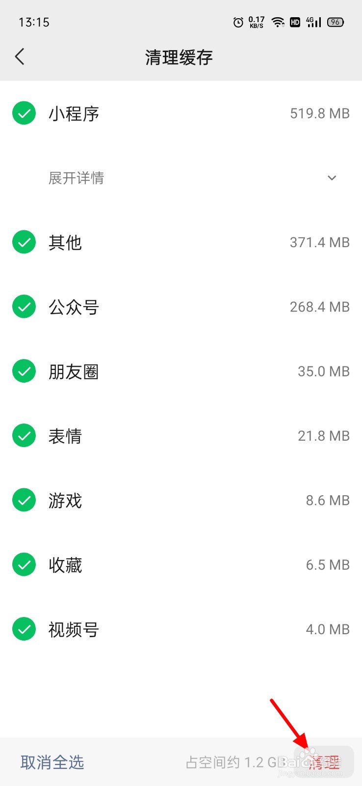 微信怎么深度清理空间