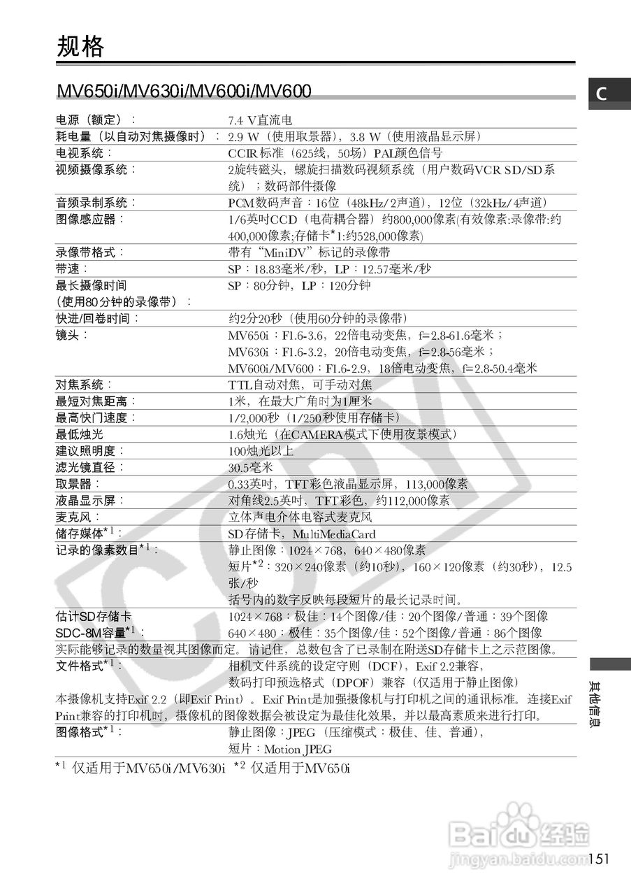 佳能MV630i数码摄像机使用说明书:[16]