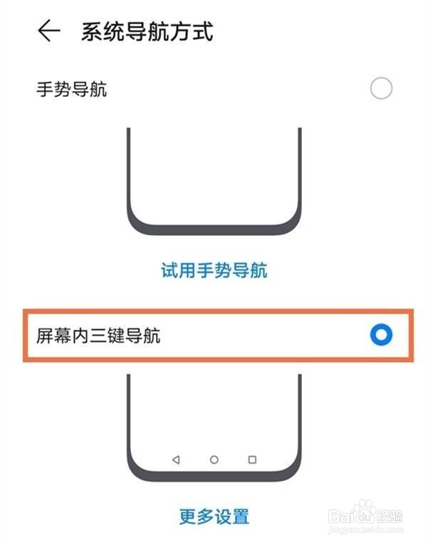华为手机下面的三个按键怎么隐藏