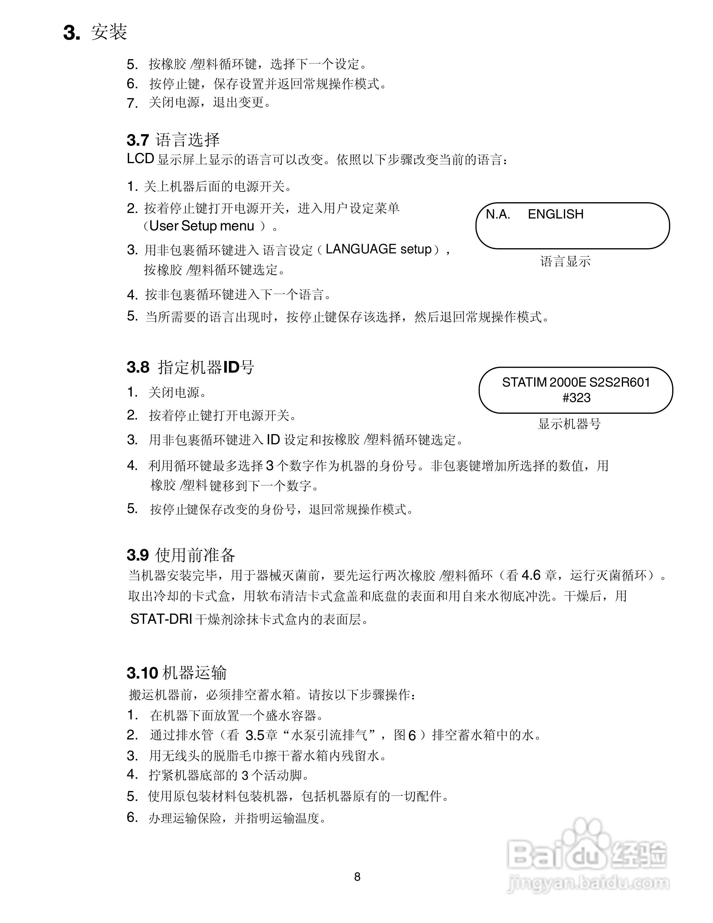 2000E卡式灭菌器型使用说明书:[1]