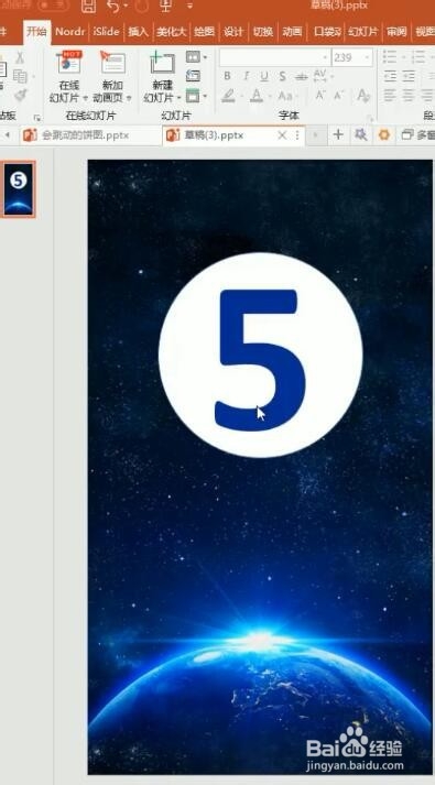 如何用ppt做倒计时