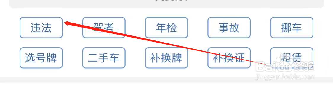 交管12123查看违法