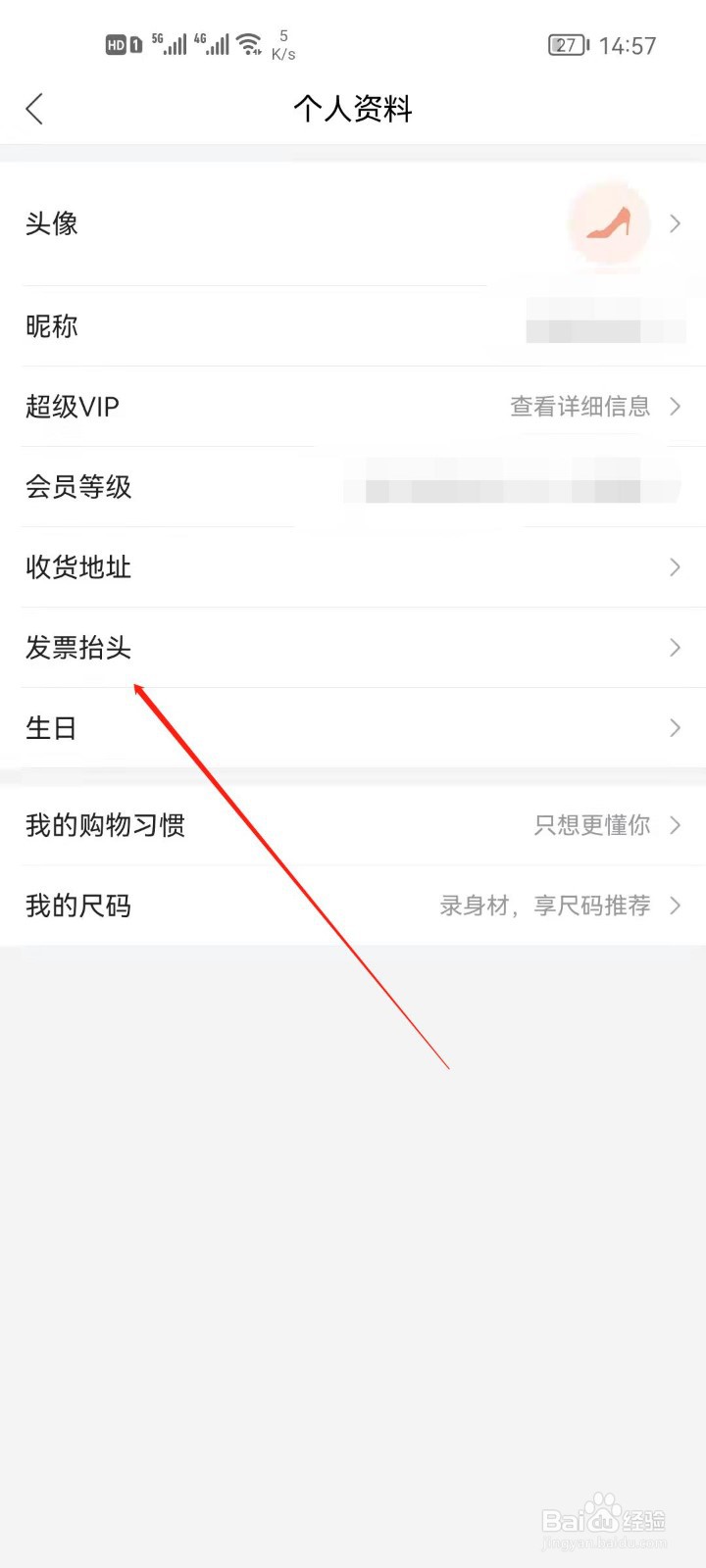唯品会怎么添加发票抬头