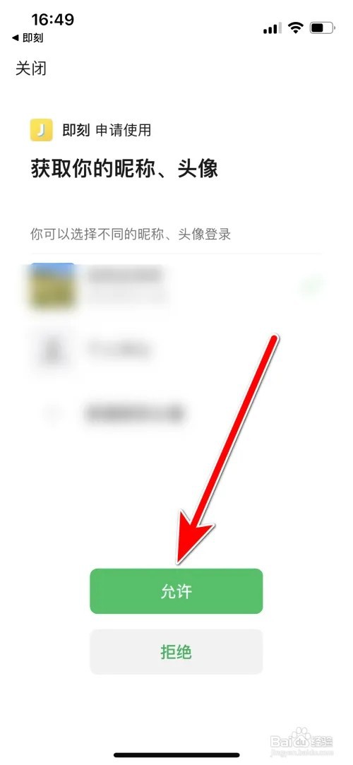 即刻怎么操作绑定微信账号