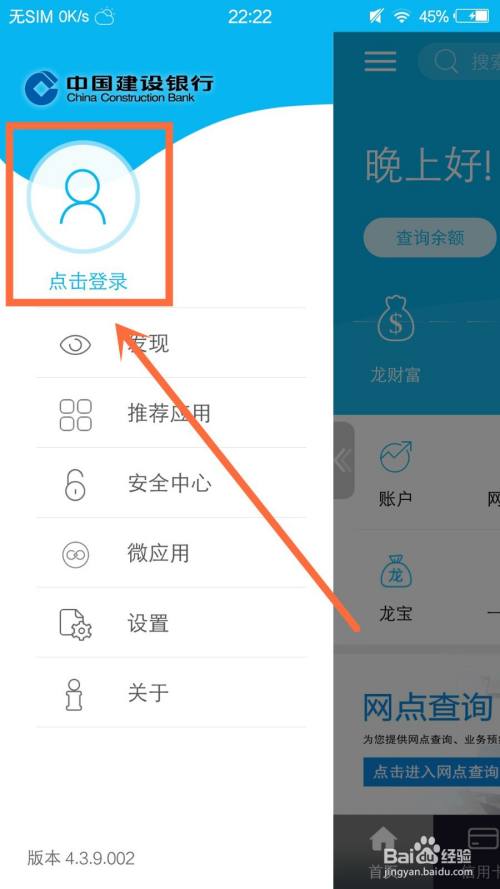 建设手机银行登录