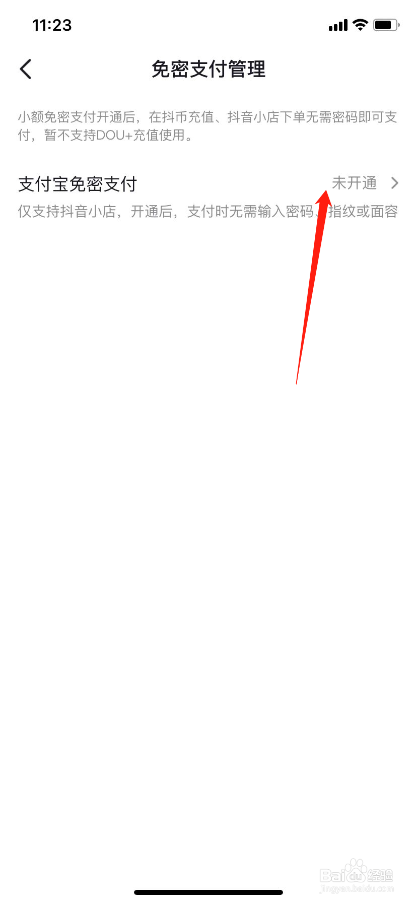 抖音免密支付怎么开通