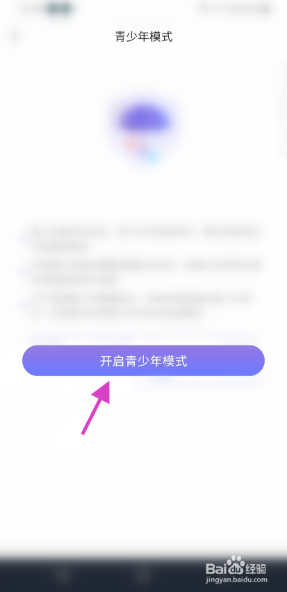 独角soul用户如何开启青少年模式