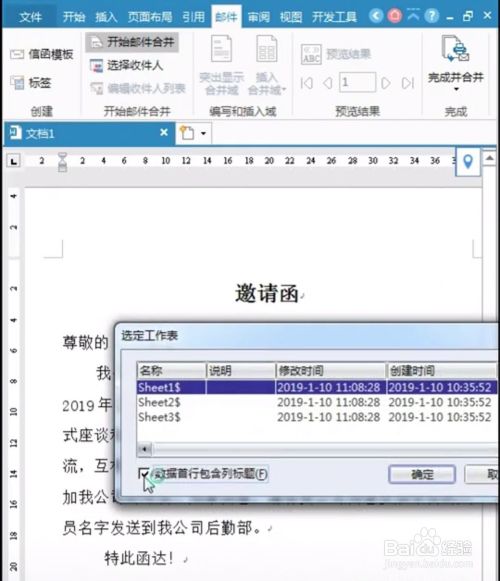如何使用word里面的邮件合并功能?