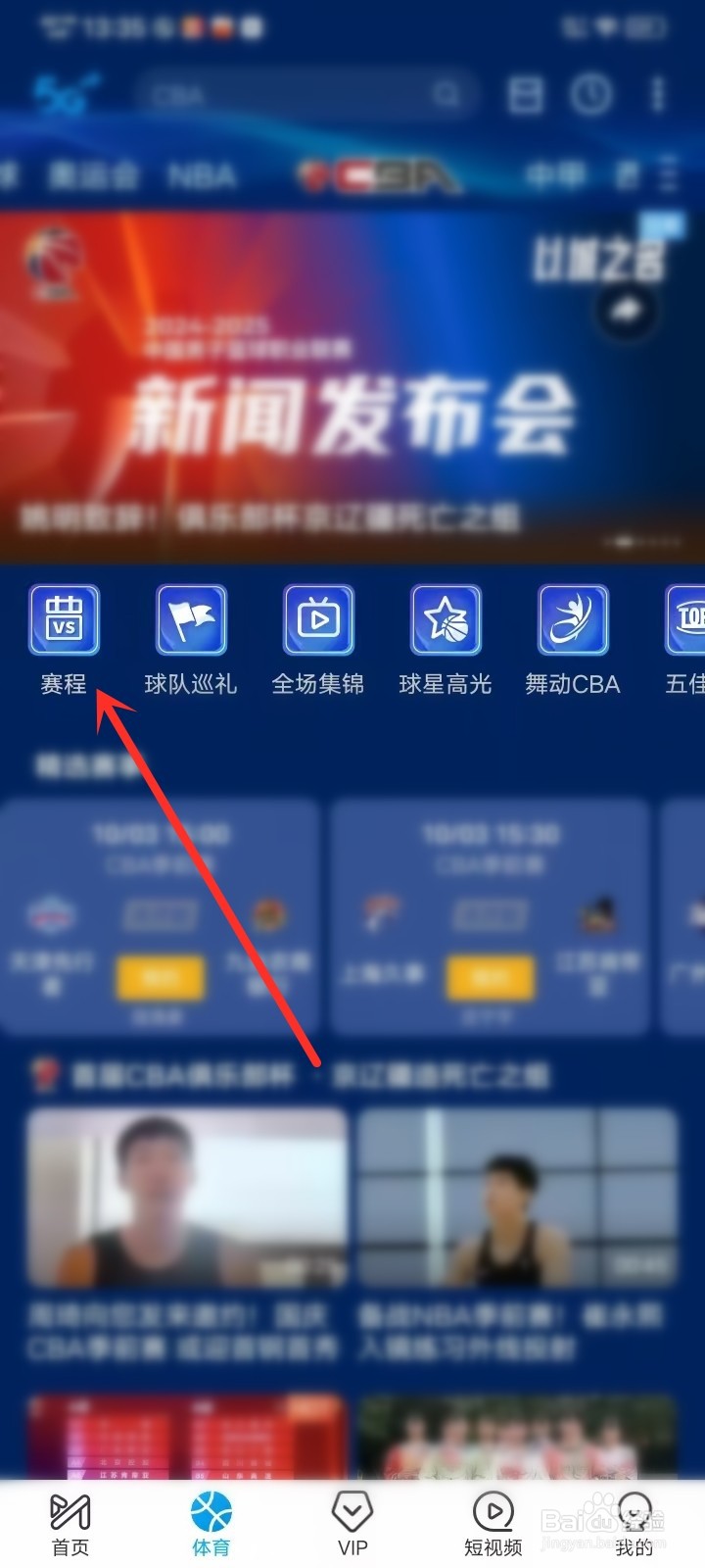 cba直播回放在哪个平台看
