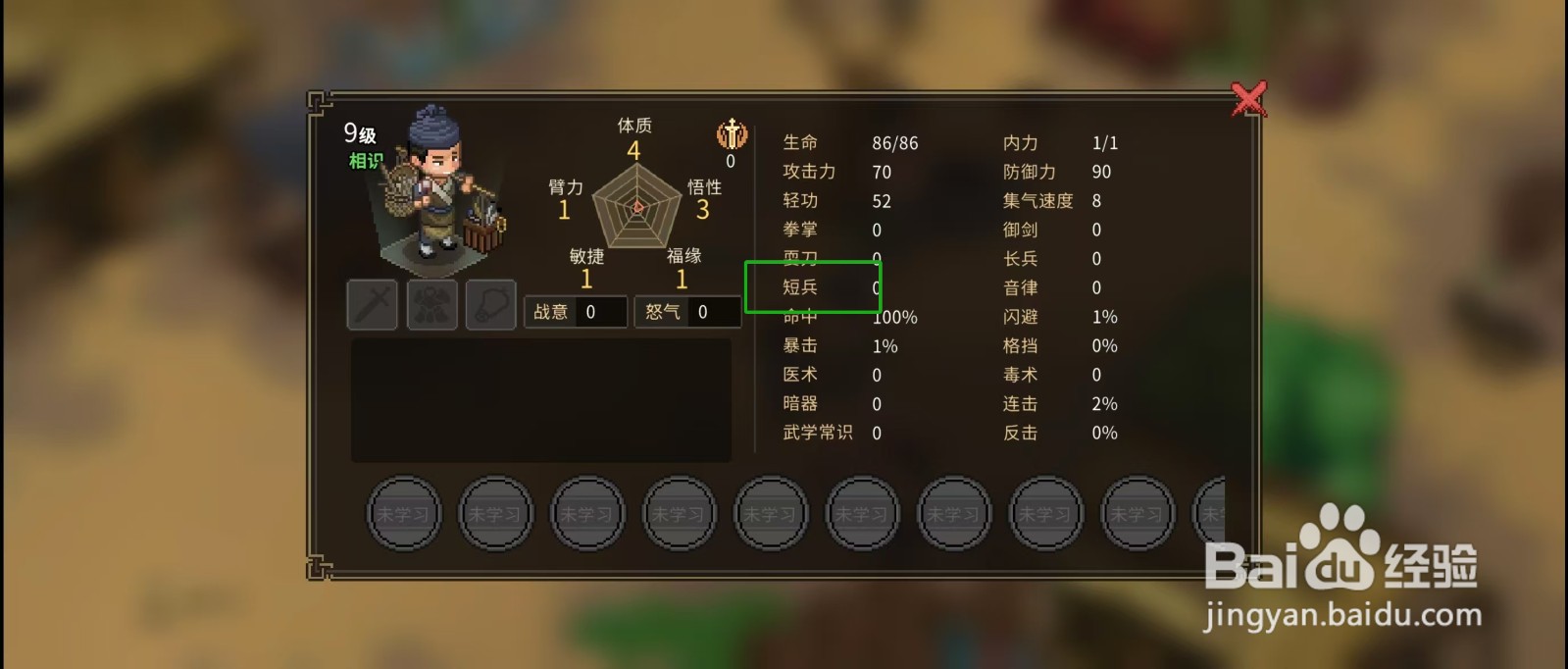 大侠立志传怎样查看货郎的【短兵】