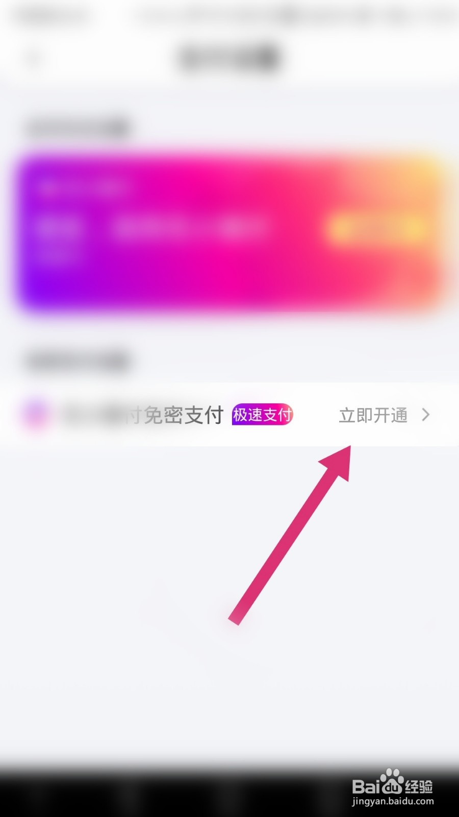 花小猪打车如何开通免密支付