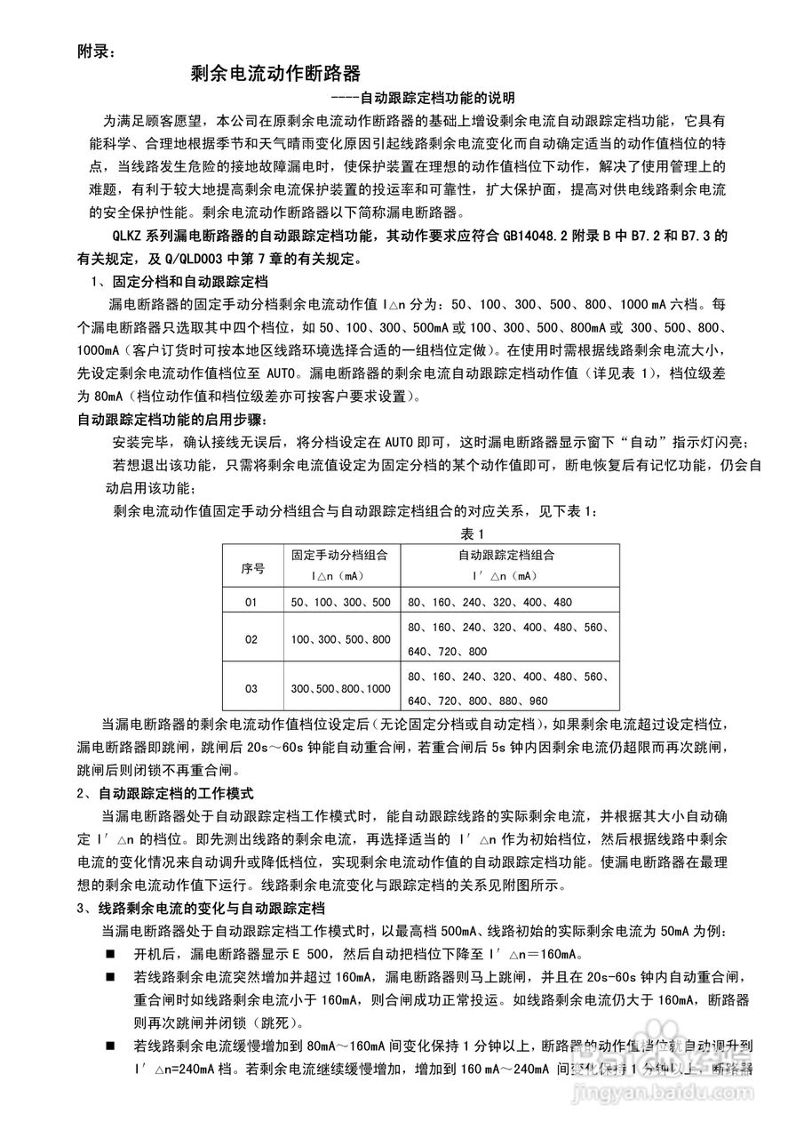 乾龙电器QLKZ-630剩余电流动作断路器说明书:[2]