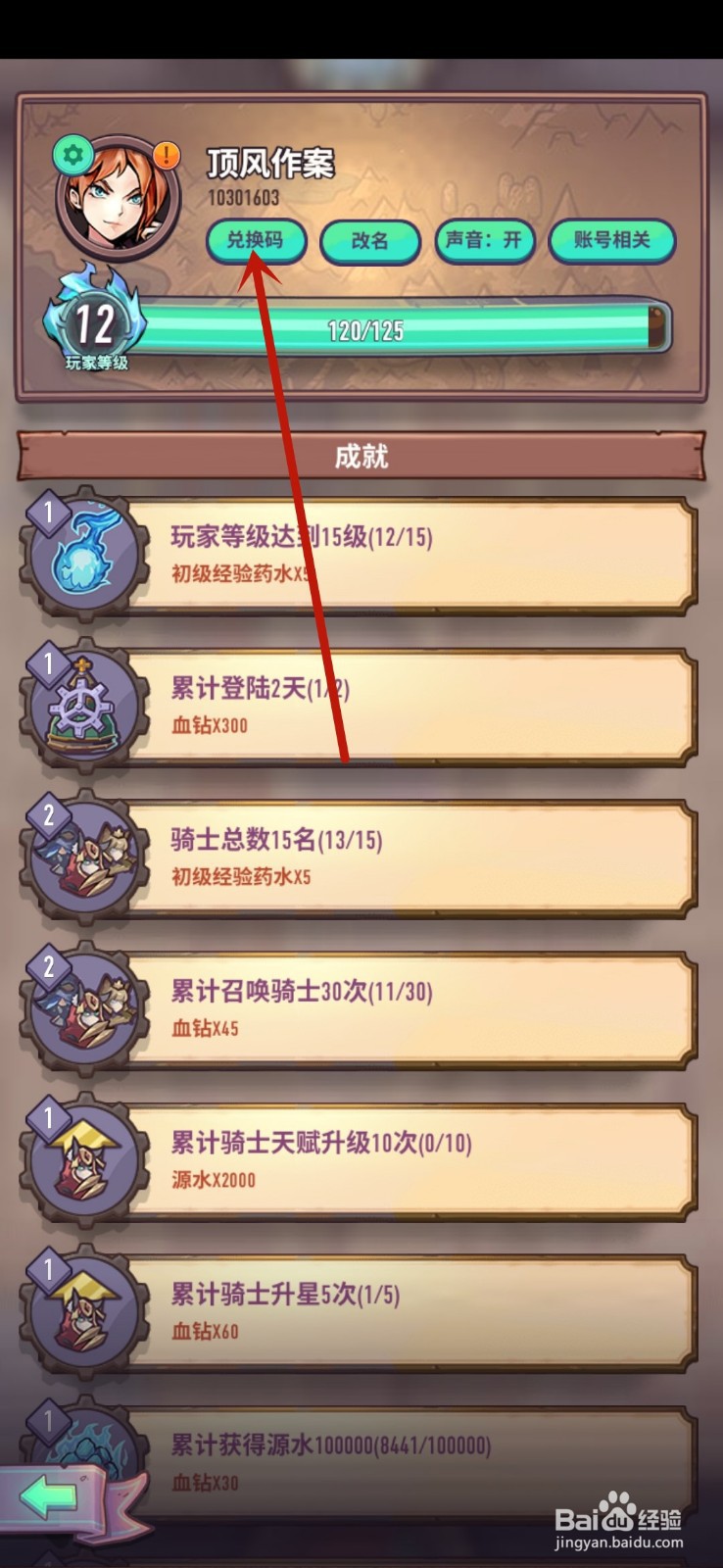 巨像骑士团怎么使用兑换码