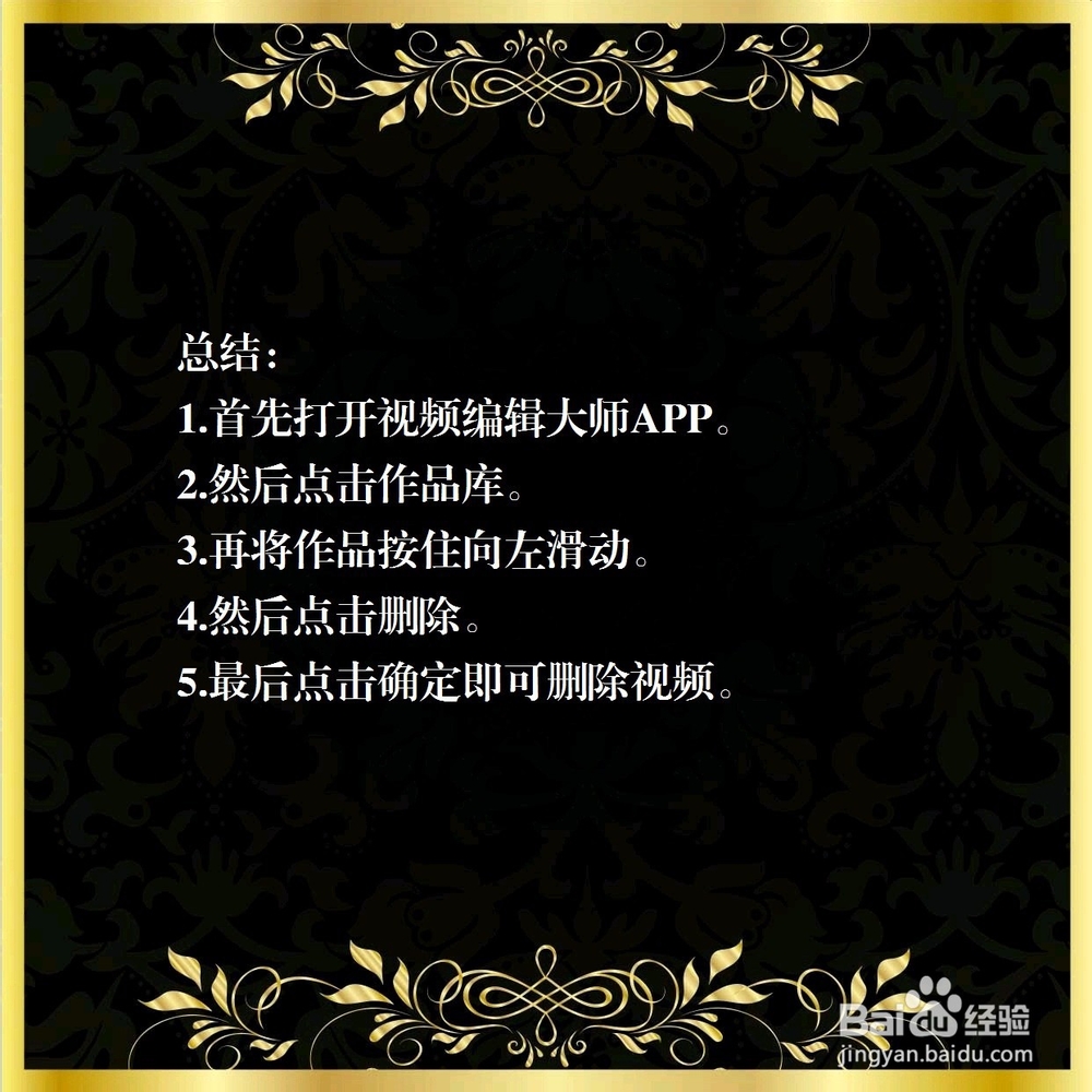 视频编辑大师怎么删除视频？