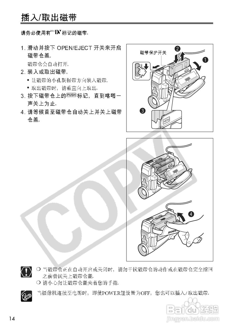 佳能MV700i数码摄像机使用说明书:[2]