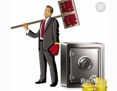 华夏富贵竹怎么退保