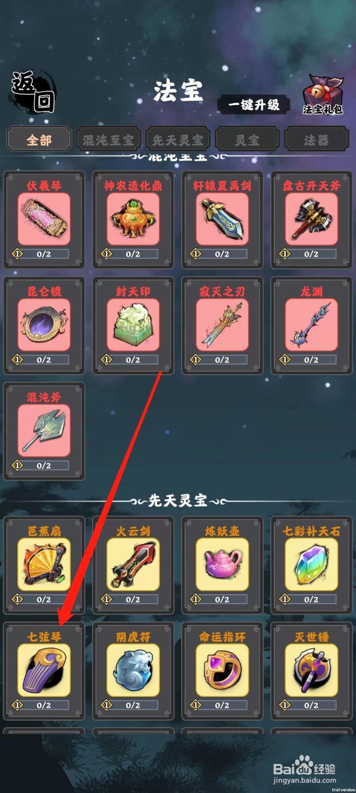 坚持到底怎样查看七弦琴的法宝套装