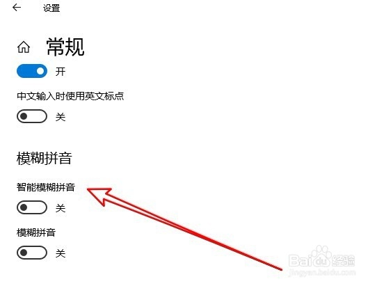 Win10系统的微软拼音怎么样开启智能模糊拼音