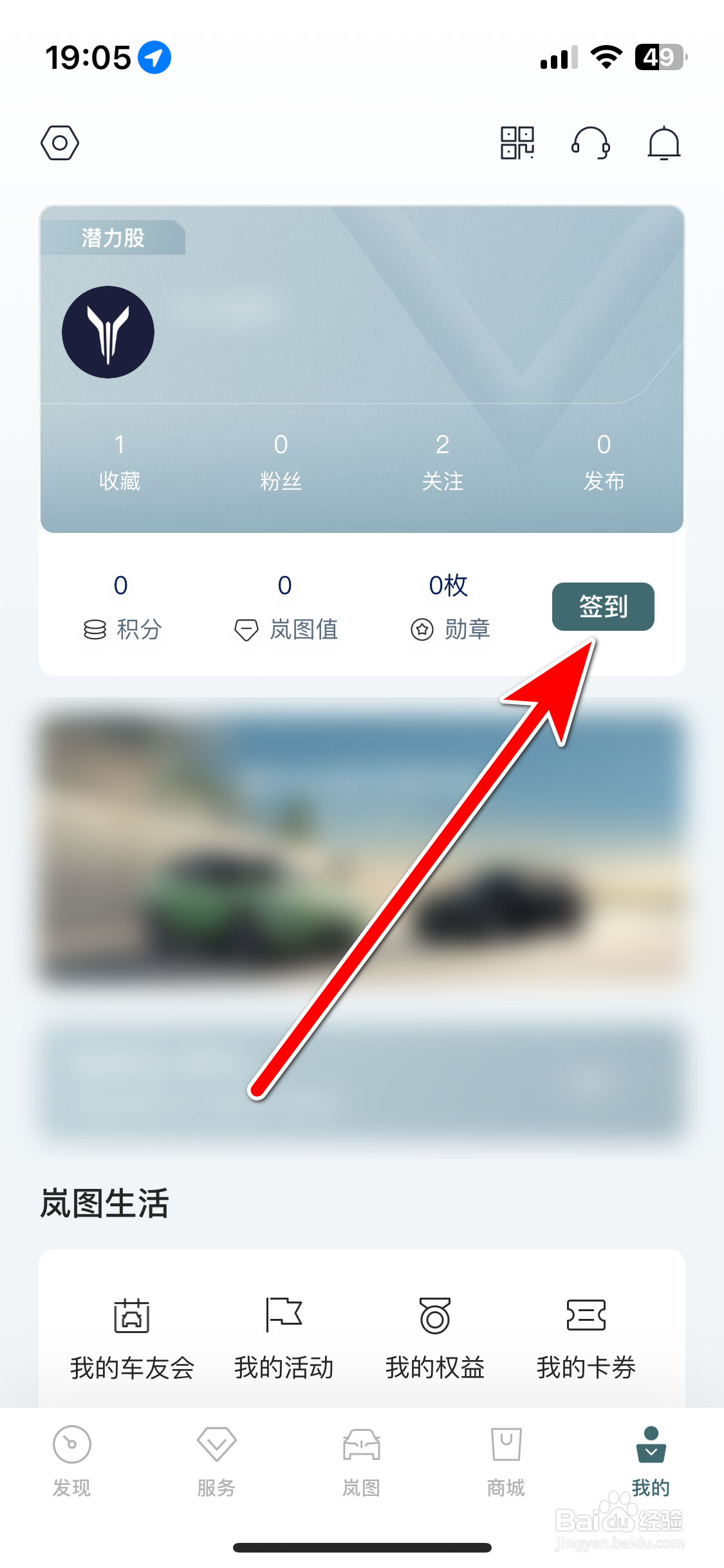 岚图汽车如何完成签到任务