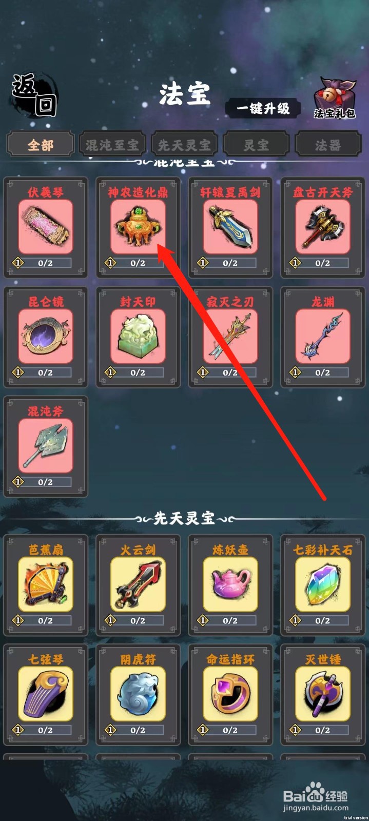 坚持到底怎样查看神农造化鼎的法宝天赋