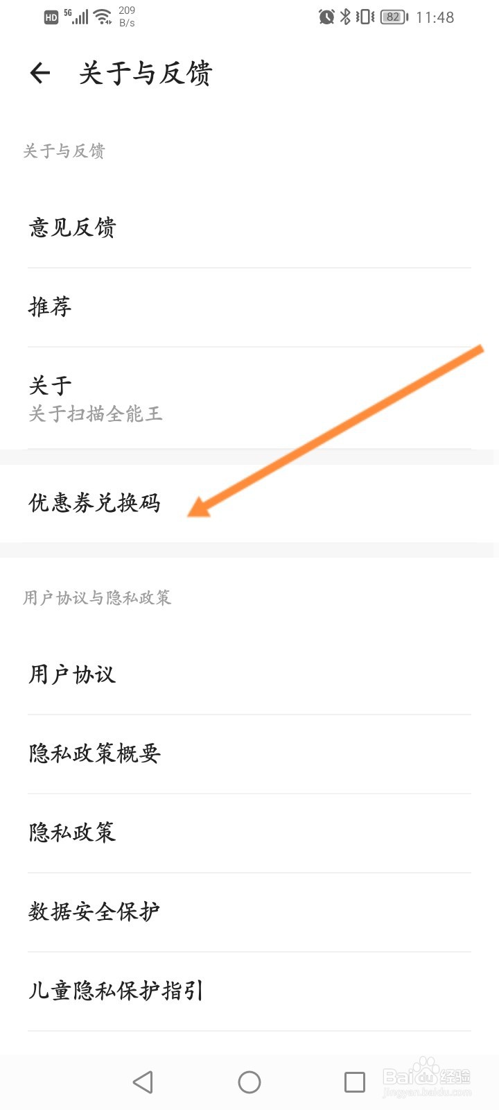 扫描全能王怎么使用兑换码来兑换优惠劵