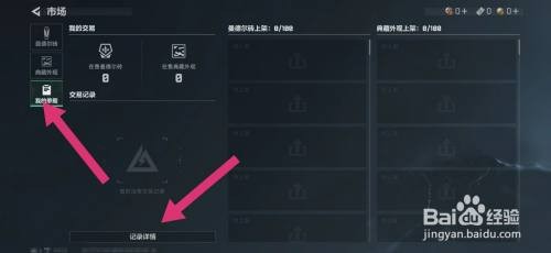 三角洲行动如何查看交易记录详情