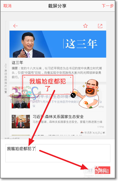 新浪新闻怎么截屏涂鸦分享