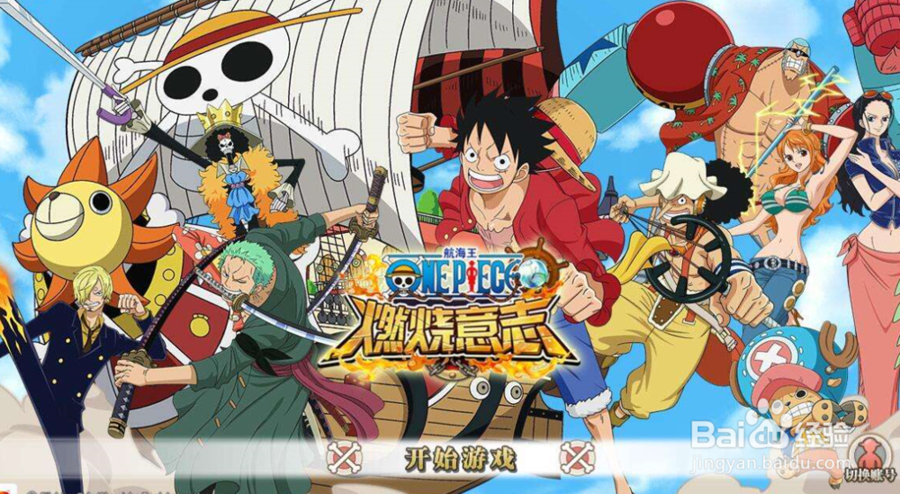 航海王燃烧意志突破灵药怎么用