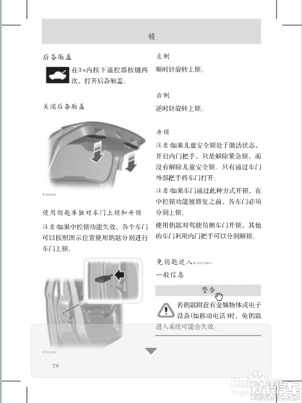 新福克斯使用手册