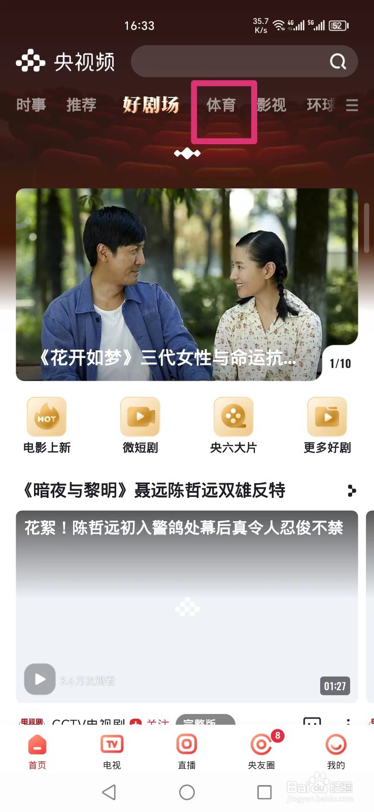 央视频APP怎么看WTT孙颖莎范思琦比赛直播回放