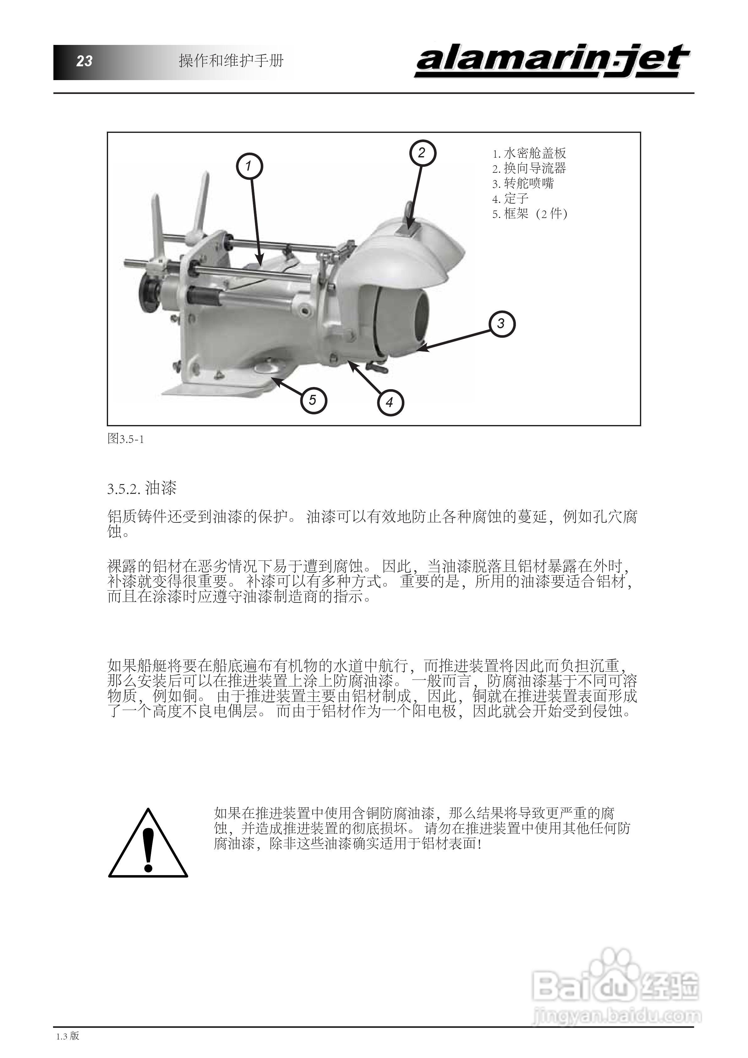 alamarin-jet 喷水推进装置操作/维护手册:[3]