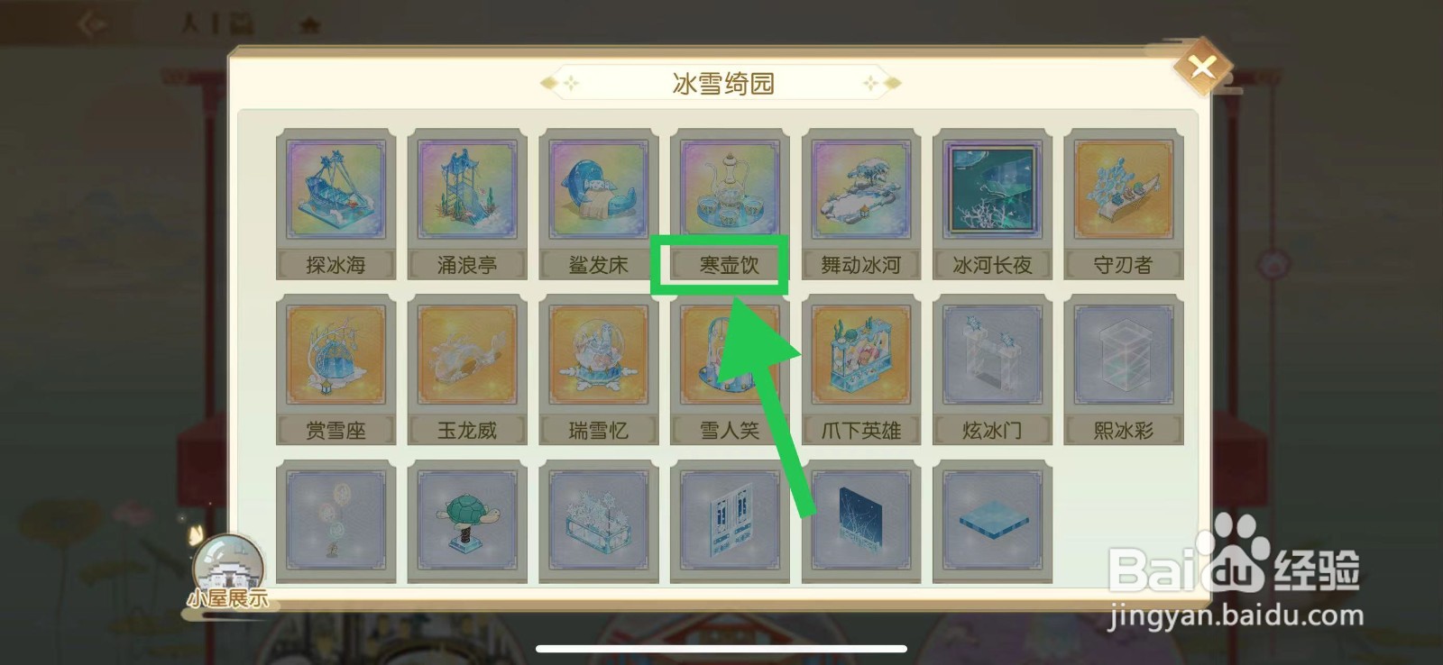 食物语怎么查看冰雪绮园的寒壶饮