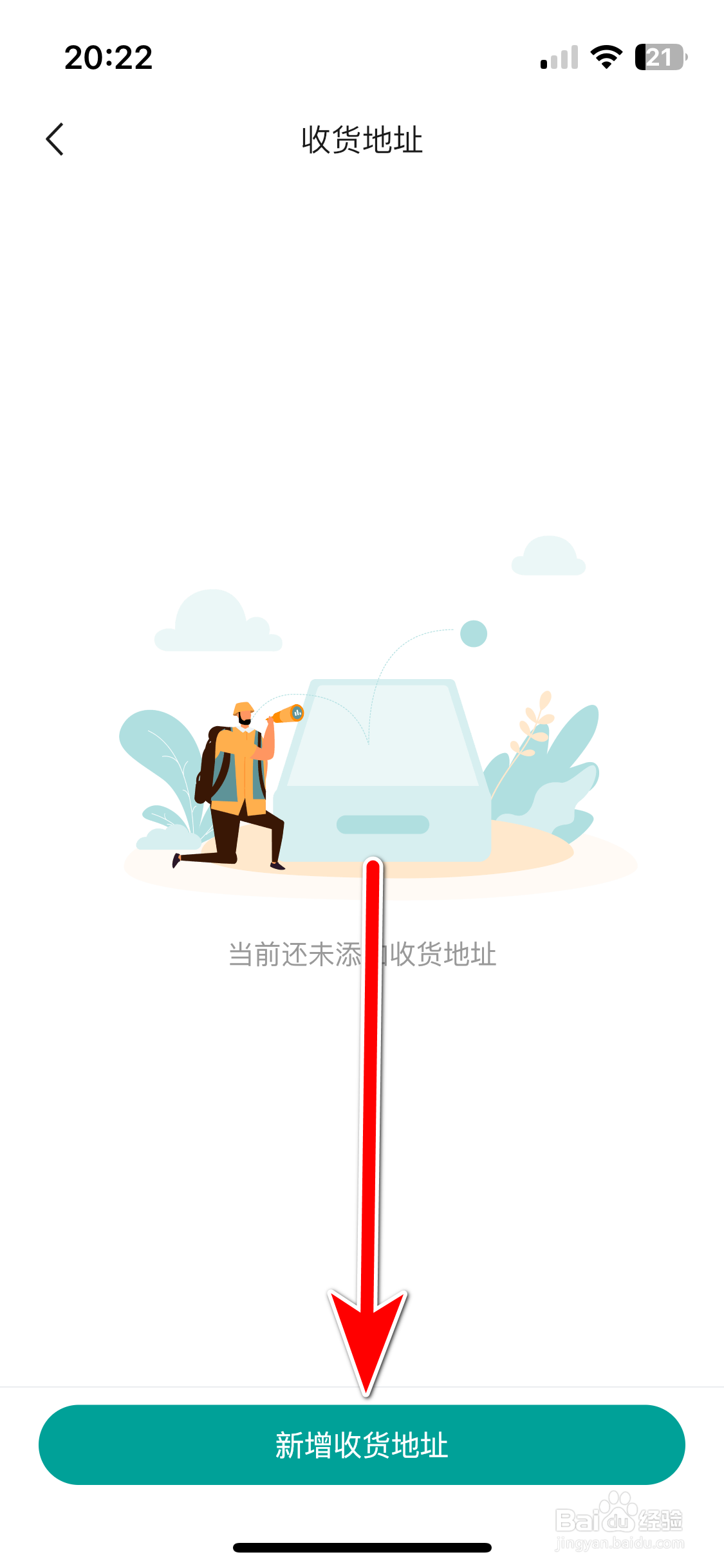 捷途汽车如何新增收货地址