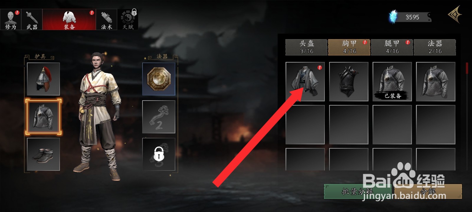 捕盗行纪如何替换太乙法衣