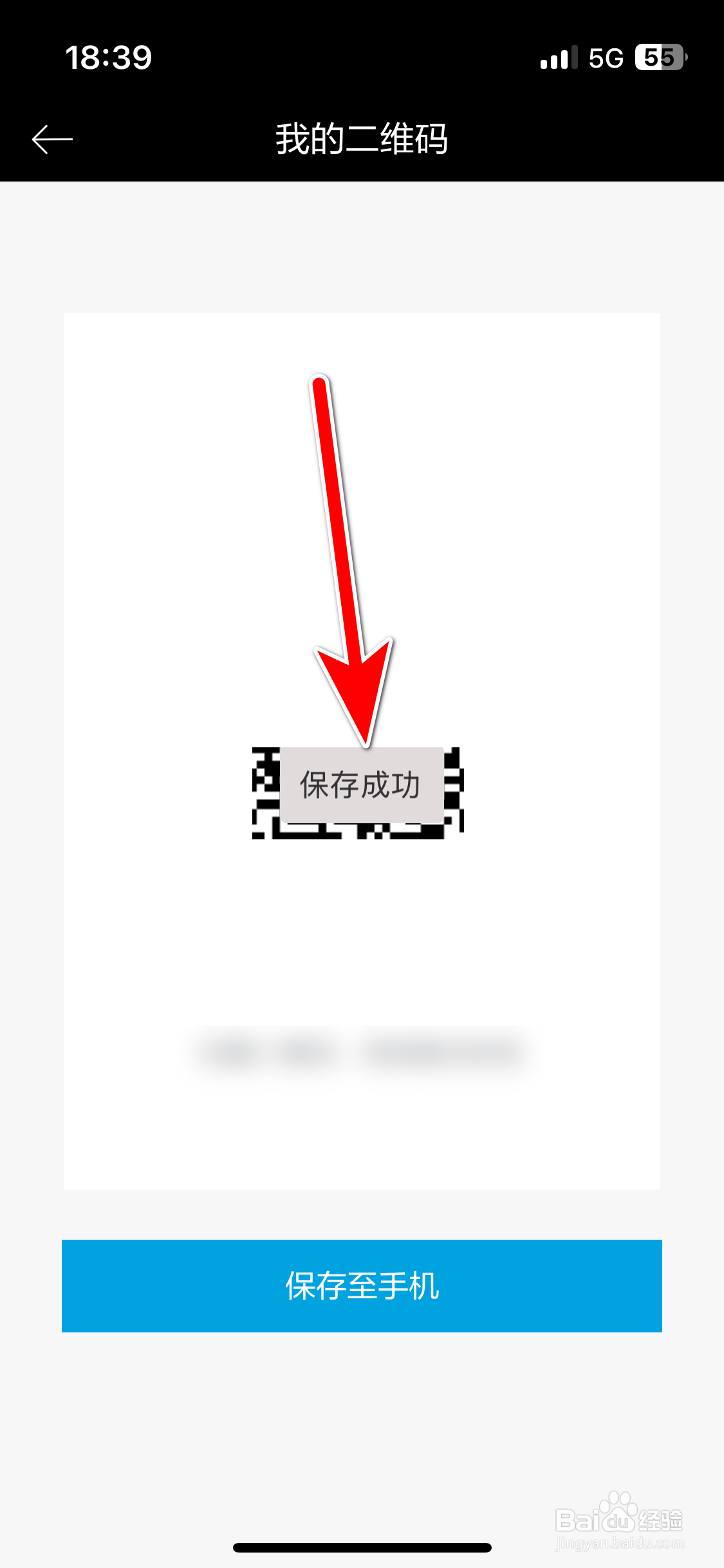 东风标致如何保存我的二维码至手机