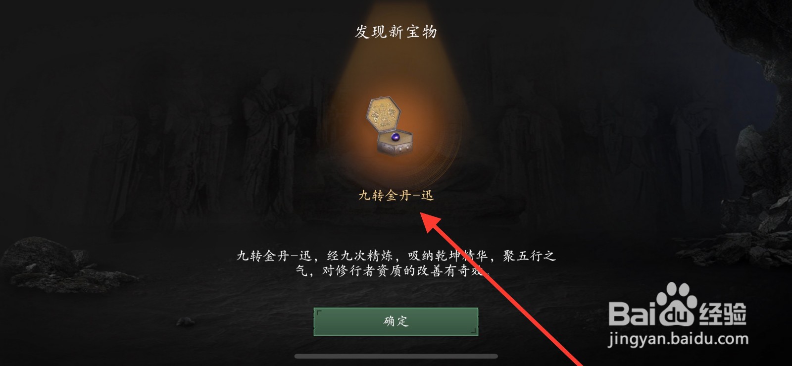 捕盗行纪怎么获得九转金丹-迅