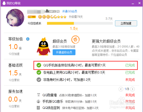 没有会员，qq2016也能快速升级的方法