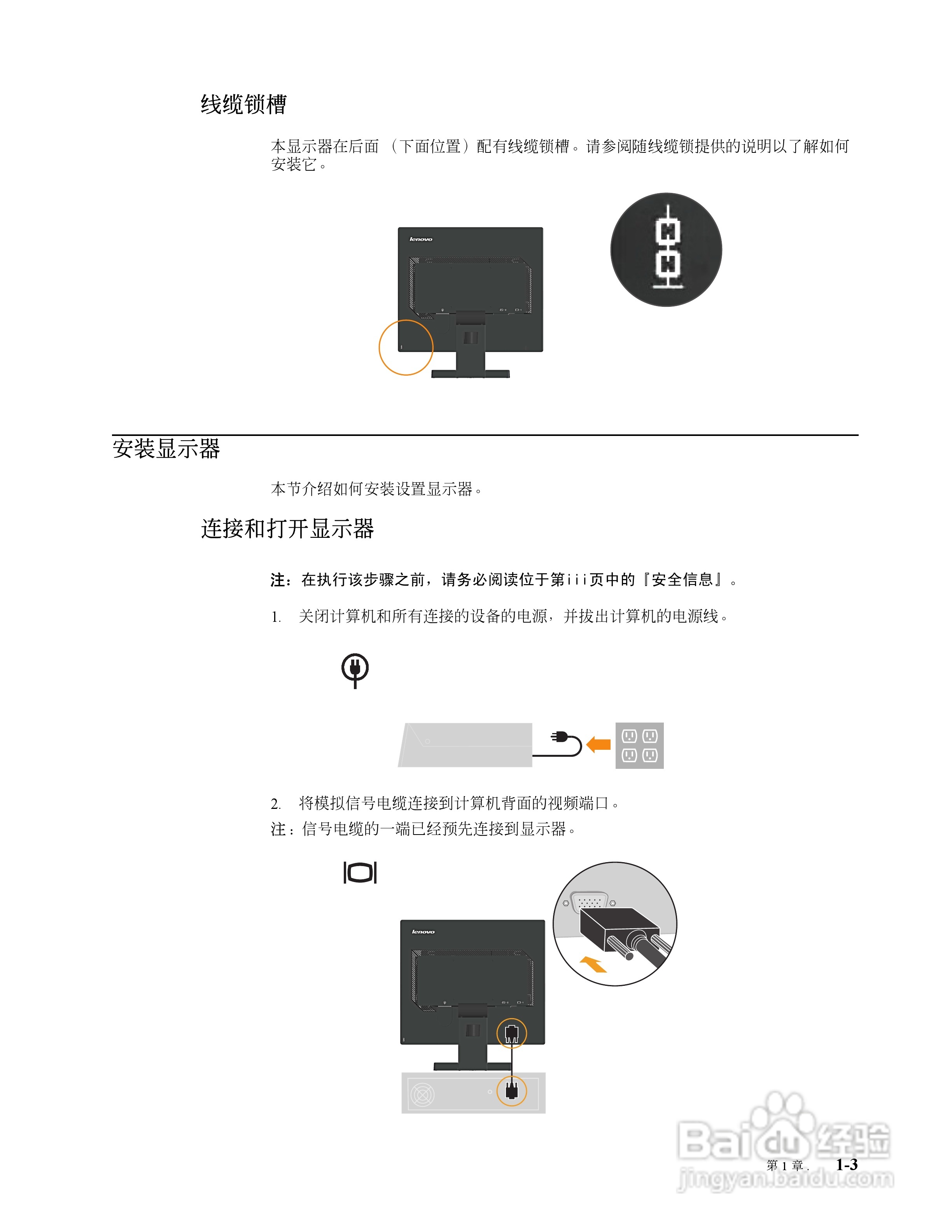 联想L1710液晶显示器使用说明书:[1]