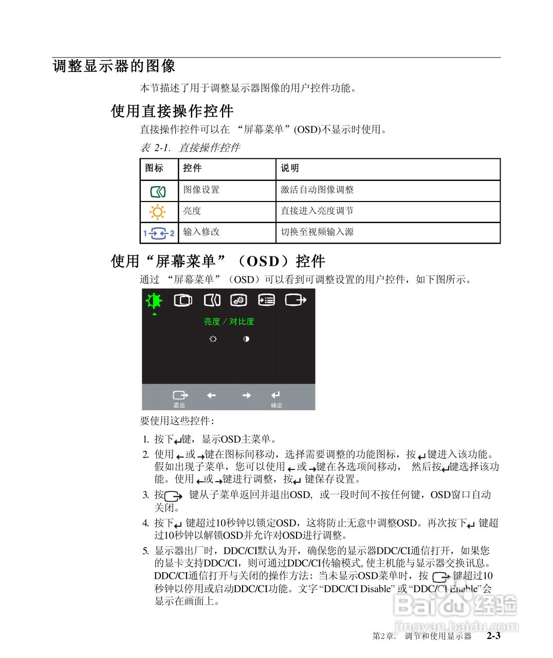 联想L2440P液晶显示器使用说明书:[2]