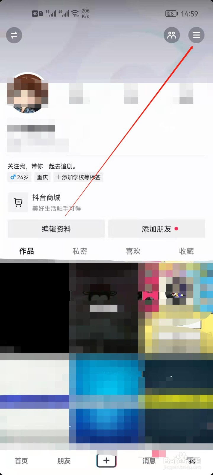 抖音如何关闭客服消息应用内横幅提醒？