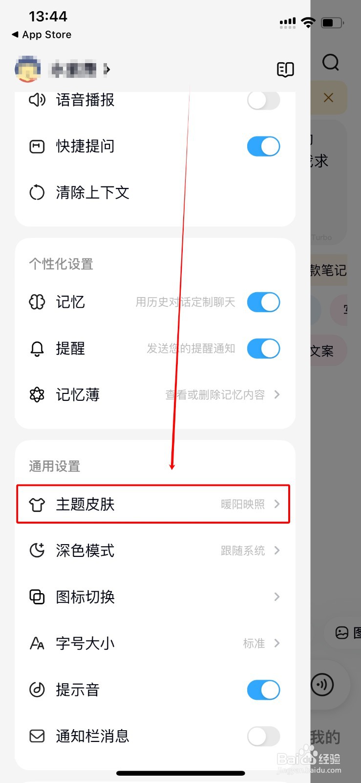 文小言想要更换主题皮肤怎么办