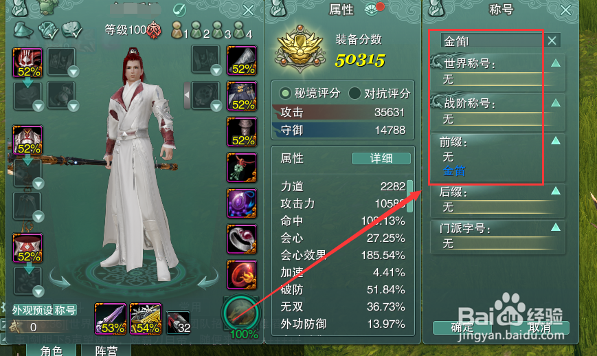 剑网3怎么装备称号前缀金笛
