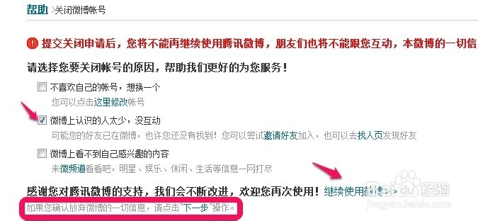 如何关闭腾讯微博账号