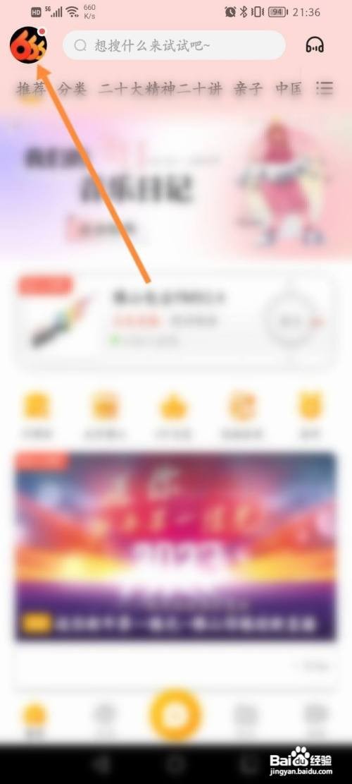 花生FMapp如何修改个人昵称
