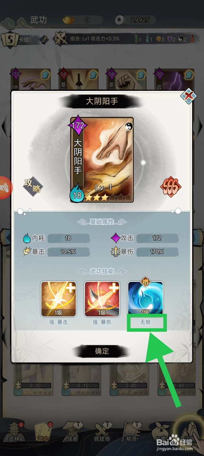 剑啸江湖怎么查看大阴阳手的无极