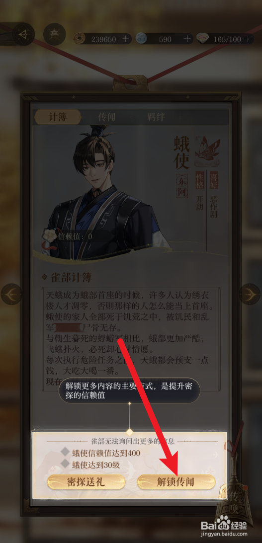 如鸢怎样解锁传闻