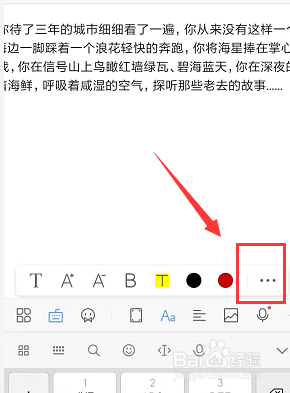 手机WPS文档中如何设置文字行间距
