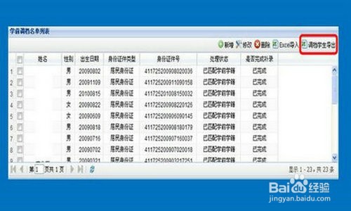 2016年小学一年级新生学籍注册方法