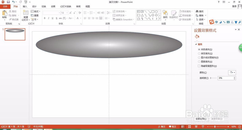 《PPT使用技巧》如何制作阴影背景