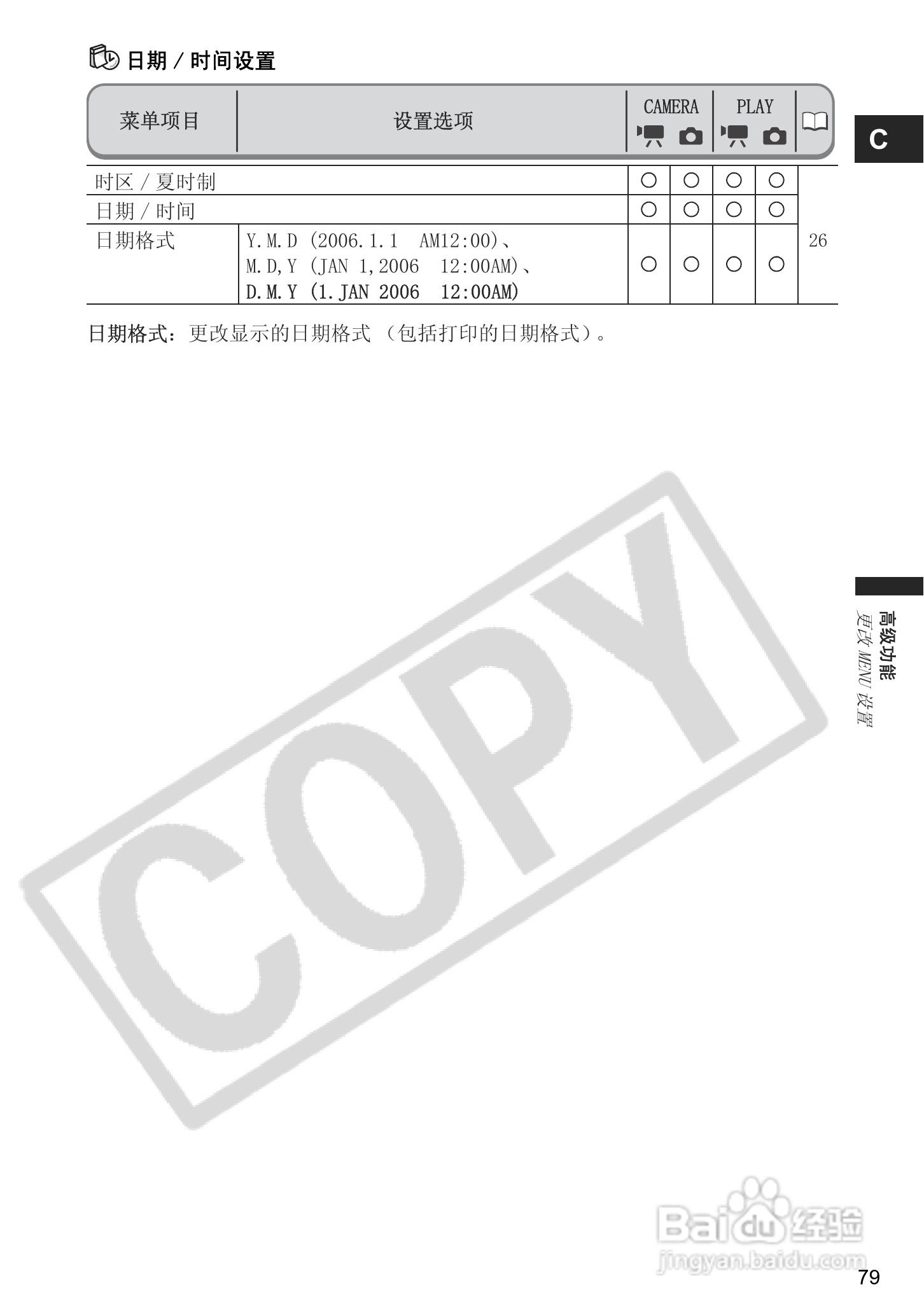 佳能DC40数码摄相机使用说明书:[8]